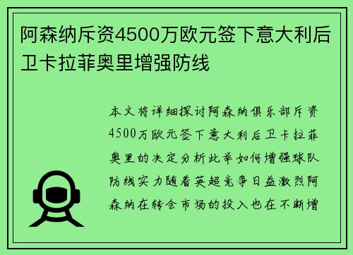阿森纳斥资4500万欧元签下意大利后卫卡拉菲奥里增强防线